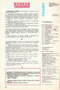 Радио 1990/09