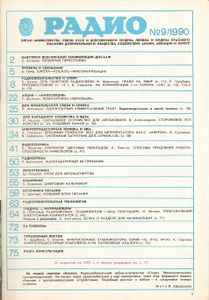 Радио 1990/09