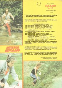 Радио 1990/10