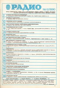 Радио 1990/10