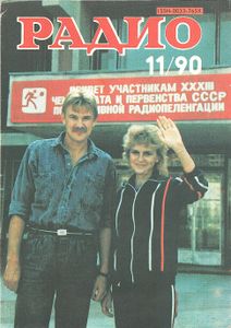 Радио 1990/11