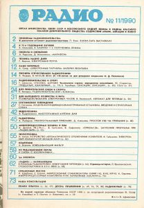 Радио 1990/11