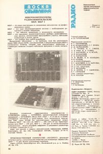 Радио 1990/11