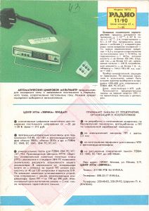 Радио 1990/11