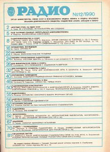 Радио 1990/12