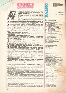 Радио 1990/12
