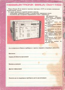 Радио 1990/12