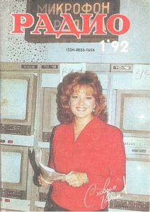 Радио 1992/01