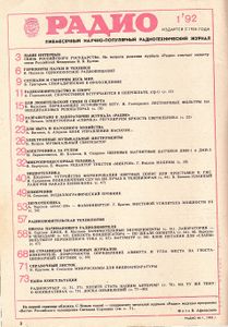 Радио 1992/01