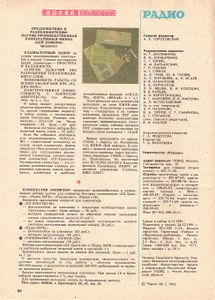 Радио 1992/01