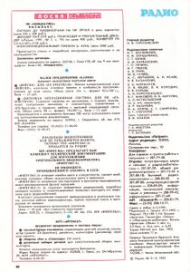 Радио 1992/02-03