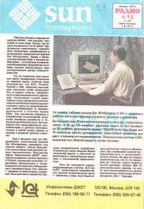 Радио 1992/04