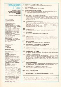 Радио 1992/04