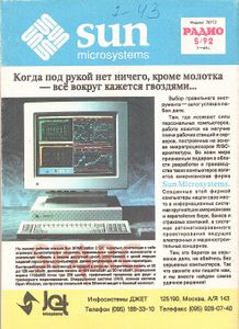 Радио 1992/05