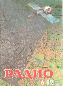 Радио 1992/06