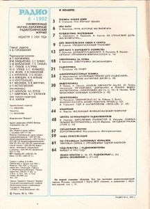 Радио 1992/06