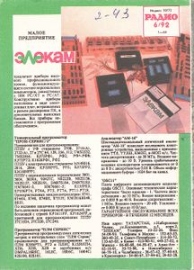 Радио 1992/06
