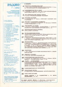 Радио 1992/07