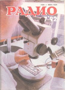 Радио 1992/07