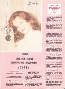 Радио 1992/07