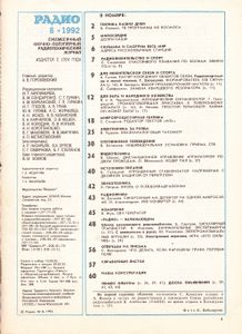 Радио 1992/08