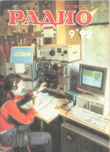 Радио 1992/09