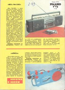 Радио 1992/09