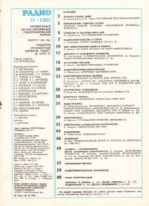 Радио 1992/10