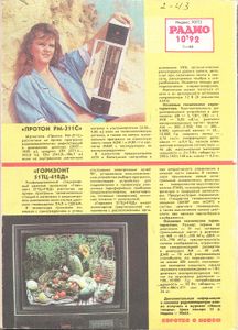 Радио 1992/10