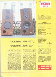 Радио 1992/11
