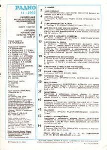 Радио 1992/11