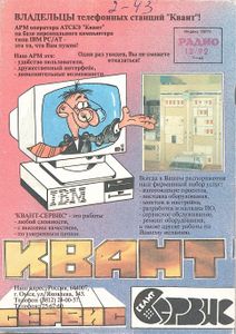 Радио 1992/12