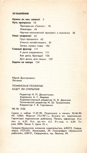 Тюменская Геология: Будут Ли Открытия?