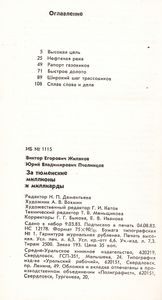 За Тюменские Миллионы И Миллиарды