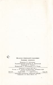 Каменные Документы