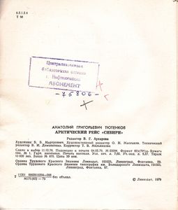 Арктический Рейс "Сибири"
