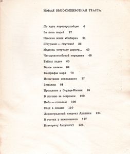 Арктический Рейс "Сибири"