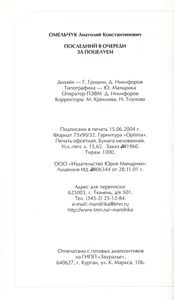 Последний В Очереди За Поцелуем