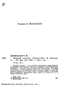 Великий Стагирит