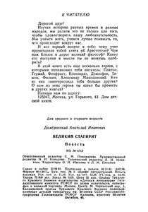 Великий Стагирит