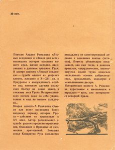 Земля Для Всех: Исторические Повести
