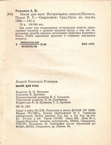 Земля Для Всех: Исторические Повести