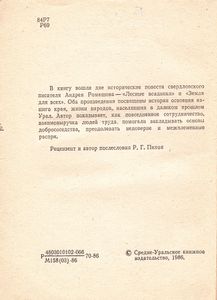 Земля Для Всех: Исторические Повести