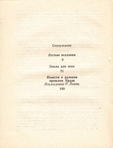 Земля Для Всех: Исторические Повести