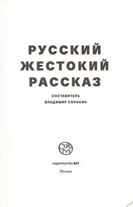 Русский Жестокий Рассказ