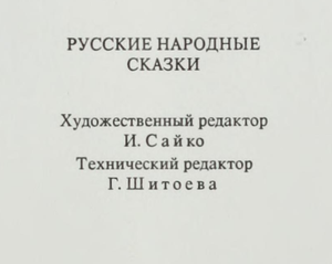 Russian Fairy Tales
