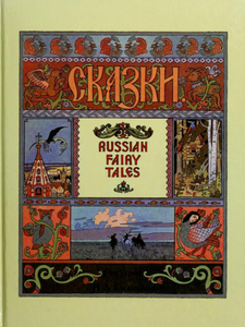 Russian Fairy Tales