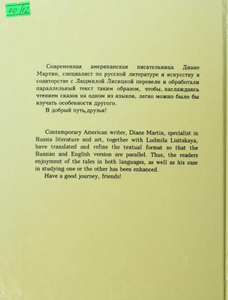 Russian Fairy Tales