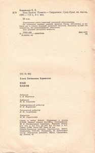 Наш Бажов