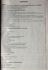 Летний детский отдых. Копилка материалов в помощь воспитателям и вожатым оздоровительных лагерей